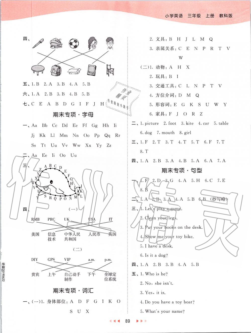 2019年53天天練小學(xué)英語三年級上冊教科版廣州專用 第5頁