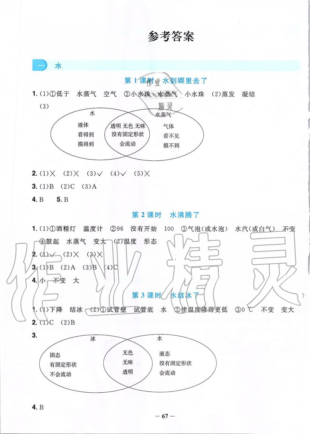 2019年陽(yáng)光同學(xué)課時(shí)優(yōu)化作業(yè)三年級(jí)科學(xué)上冊(cè)教科版 第1頁(yè)