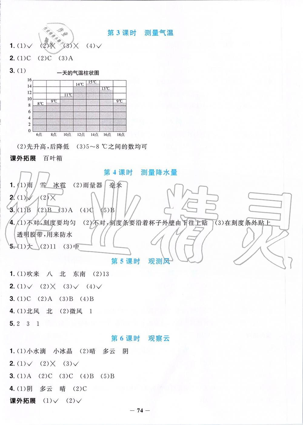 2019年陽光同學課時優(yōu)化作業(yè)三年級科學上冊教科版 第8頁