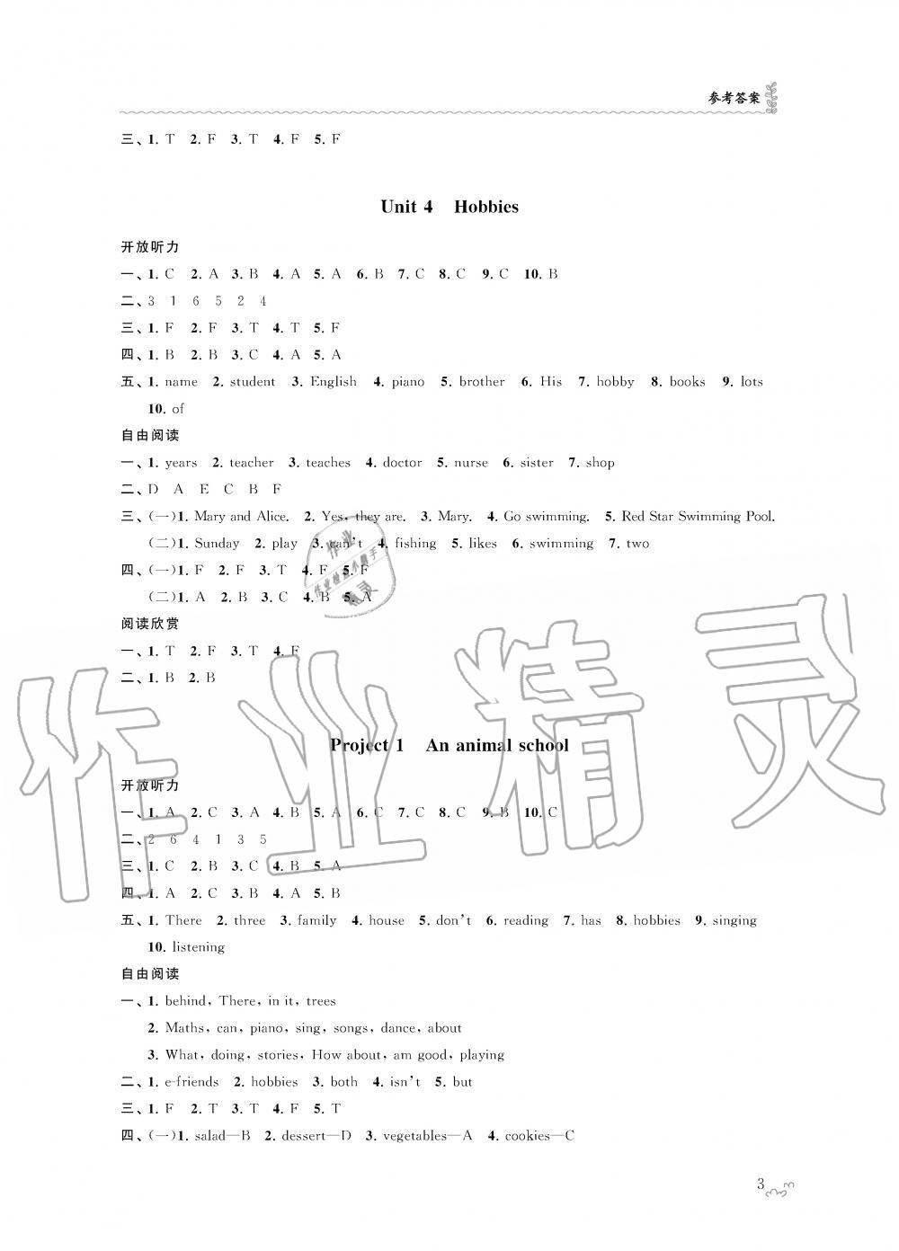 2019年創(chuàng)新聽(tīng)讀小學(xué)英語(yǔ)拓展課堂突破五年級(jí)上冊(cè)譯林版 第3頁(yè)