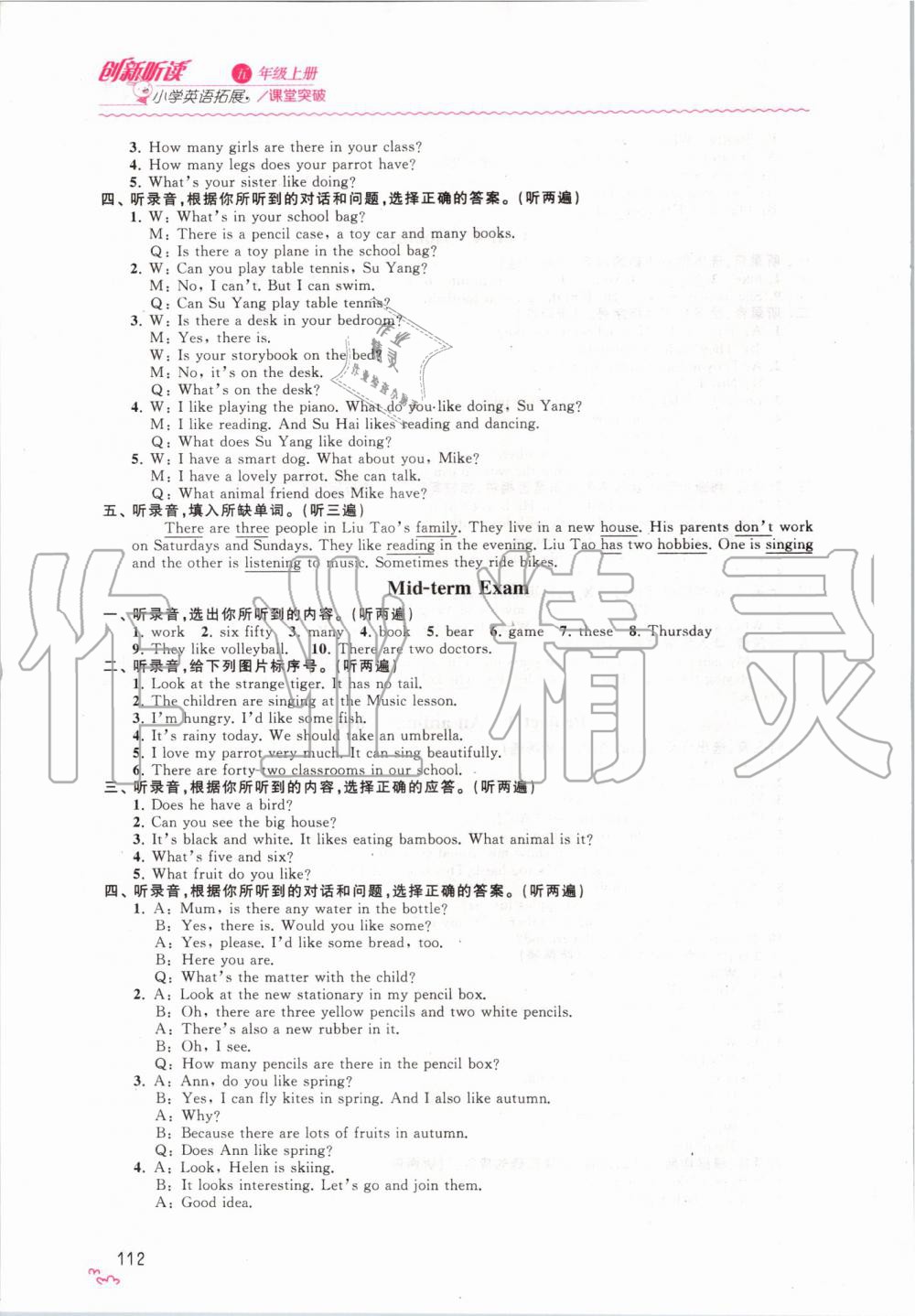 2019年創(chuàng)新聽讀小學(xué)英語拓展課堂突破五年級上冊譯林版 第12頁