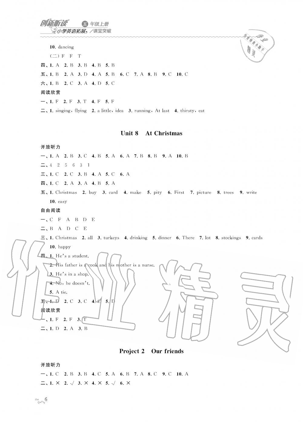 2019年創(chuàng)新聽(tīng)讀小學(xué)英語(yǔ)拓展課堂突破五年級(jí)上冊(cè)譯林版 第6頁(yè)