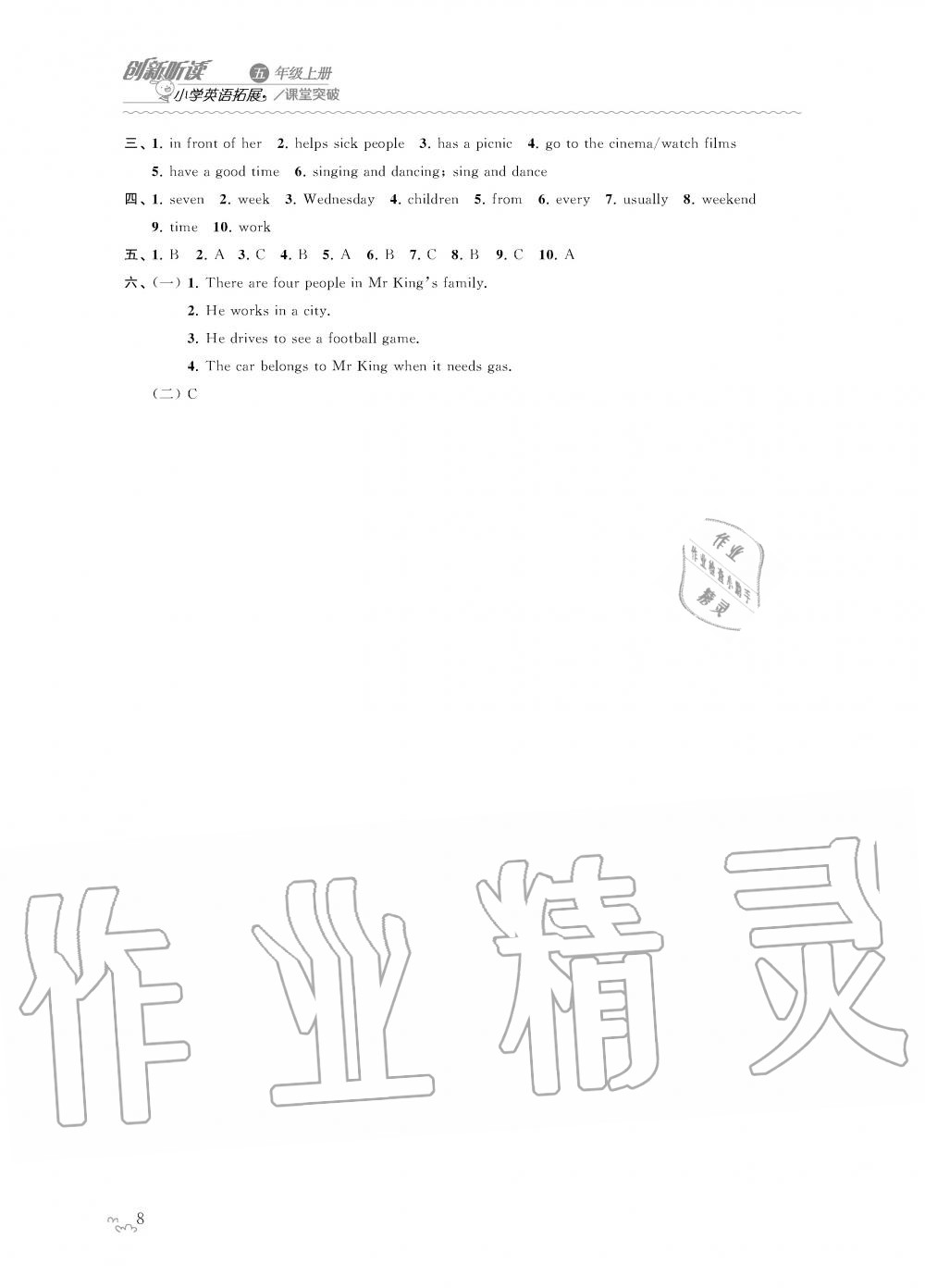 2019年創(chuàng)新聽讀小學(xué)英語(yǔ)拓展課堂突破五年級(jí)上冊(cè)譯林版 第8頁(yè)