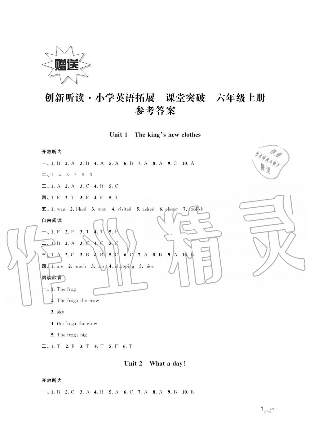 2019年创新听读小学英语拓展课堂突破六年级上册译林版 第1页