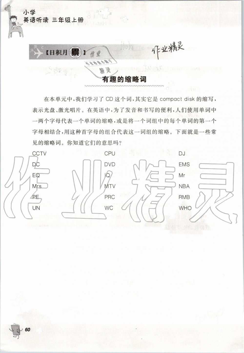 2019年听读教室小学英语听读三年级上册译林版加强版 参考答案第60页