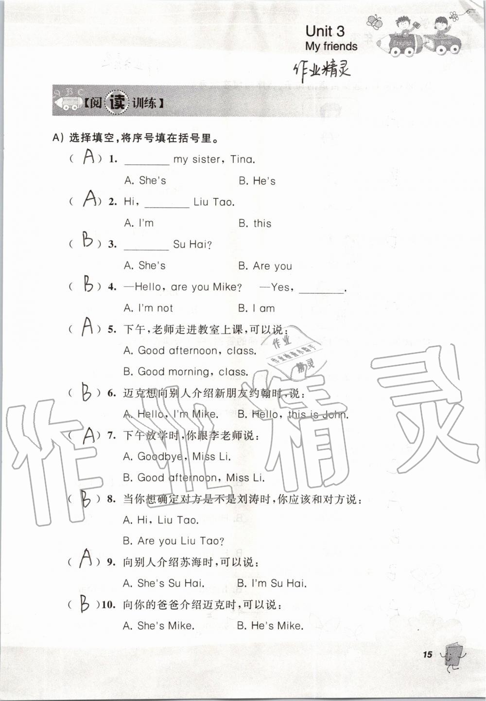 2019年听读教室小学英语听读三年级上册译林版加强版 参考答案第15页