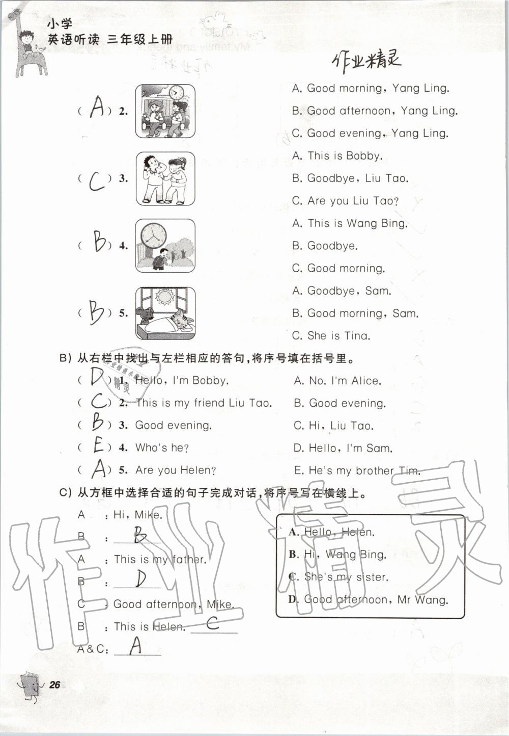 2019年听读教室小学英语听读三年级上册译林版加强版 参考答案第26页