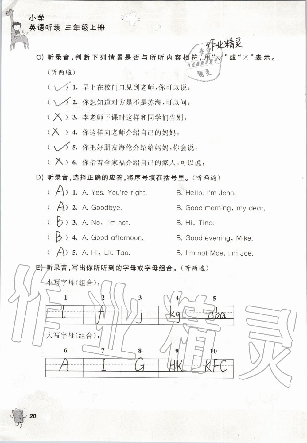 2019年听读教室小学英语听读三年级上册译林版加强版 参考答案第20页