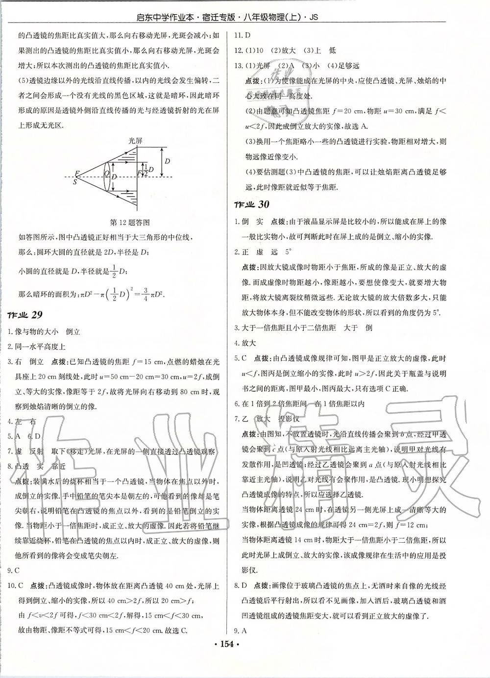 2019年啟東中學(xué)作業(yè)本八年級物理上冊江蘇版宿遷專版 第16頁