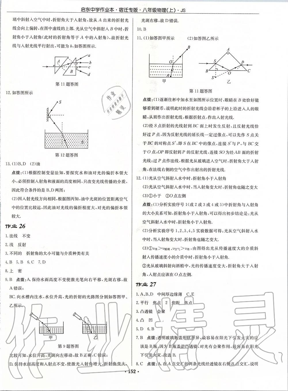 2019年啟東中學(xué)作業(yè)本八年級物理上冊江蘇版宿遷專版 第14頁