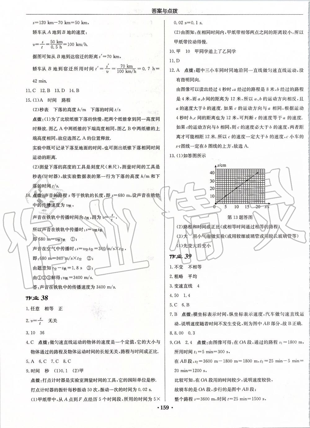 2019年啟東中學作業(yè)本八年級物理上冊江蘇版宿遷專版 第21頁