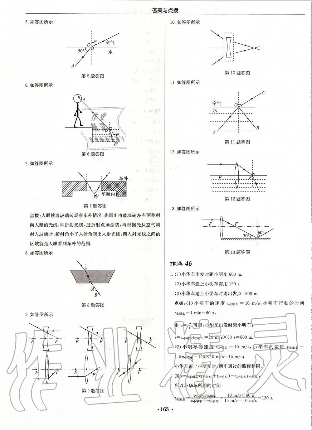 2019年啟東中學(xué)作業(yè)本八年級物理上冊江蘇版宿遷專版 第25頁