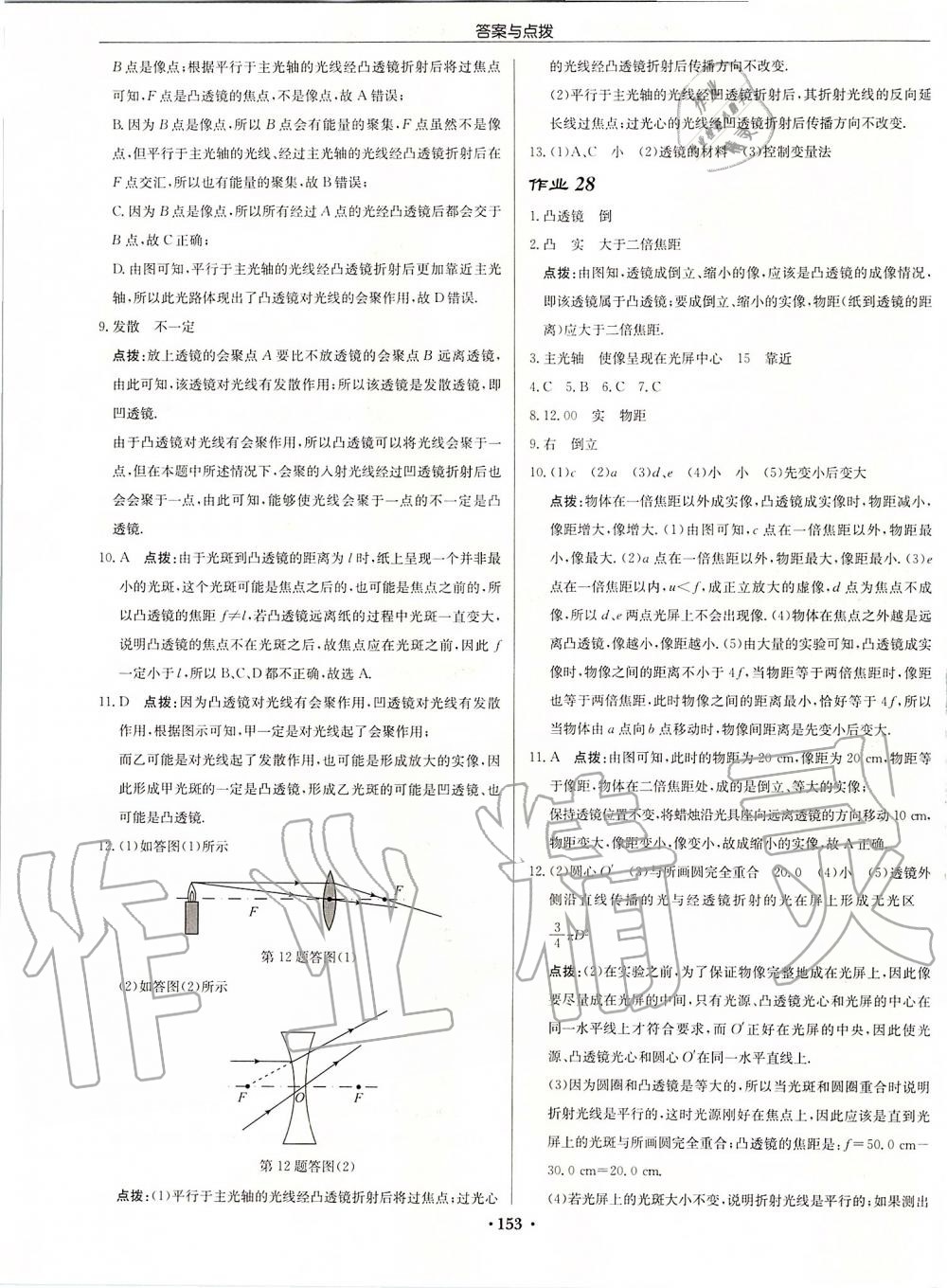 2019年啟東中學(xué)作業(yè)本八年級(jí)物理上冊(cè)江蘇版宿遷專版 第15頁