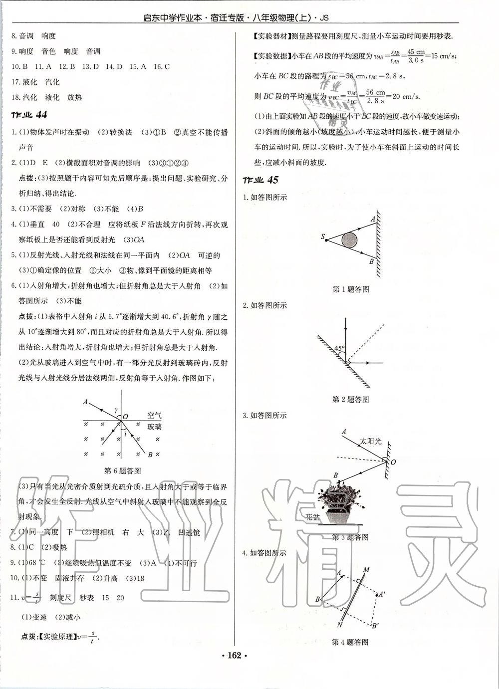 2019年啟東中學作業(yè)本八年級物理上冊江蘇版宿遷專版 第24頁