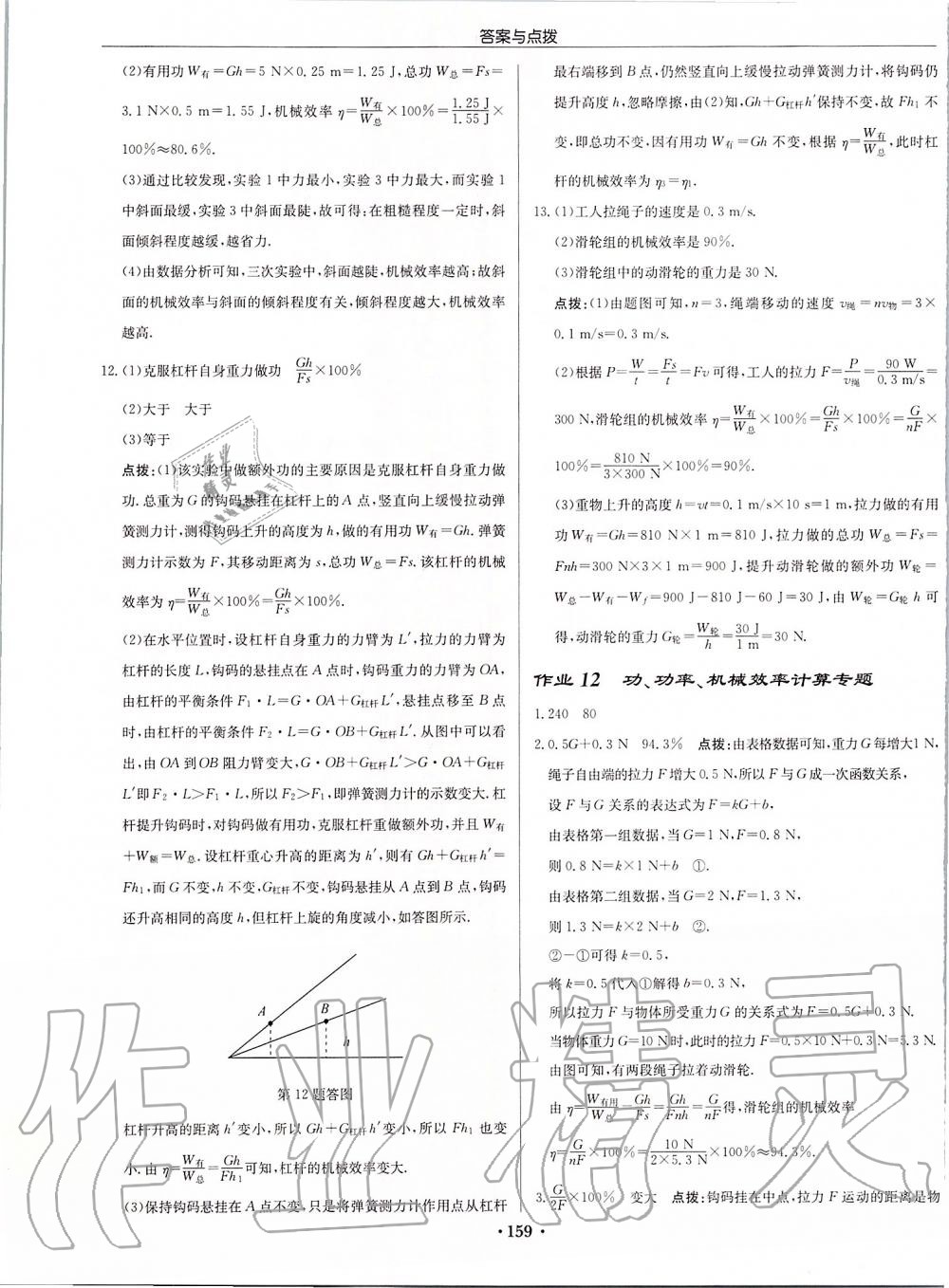 2019年啟東中學作業(yè)本九年級物理上冊江蘇版宿遷專版 第9頁