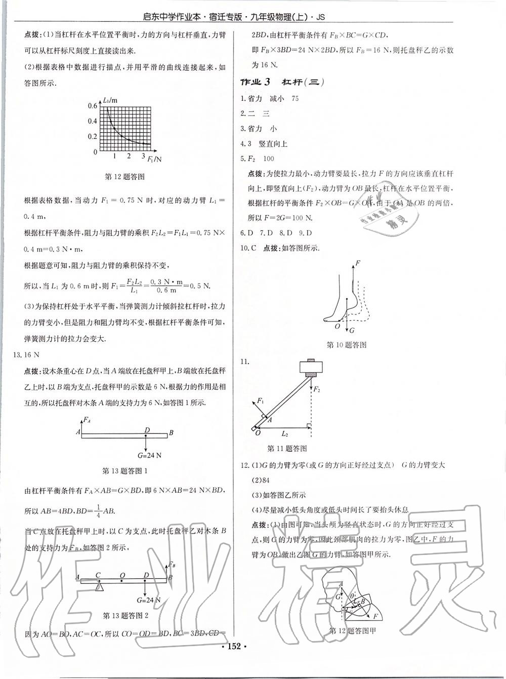 2019年啟東中學作業(yè)本九年級物理上冊江蘇版宿遷專版 第2頁