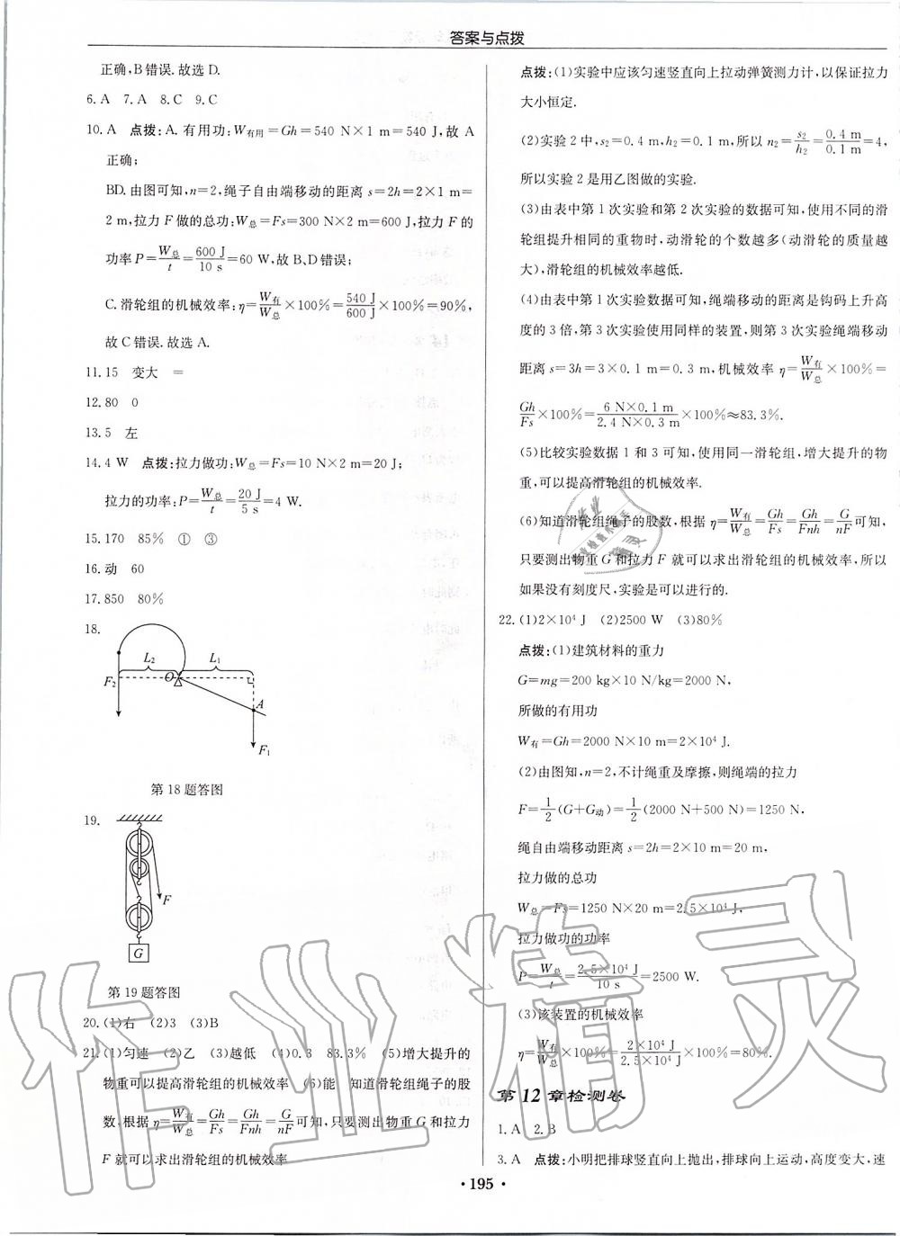 2019年啟東中學(xué)作業(yè)本九年級物理上冊江蘇版宿遷專版 第45頁