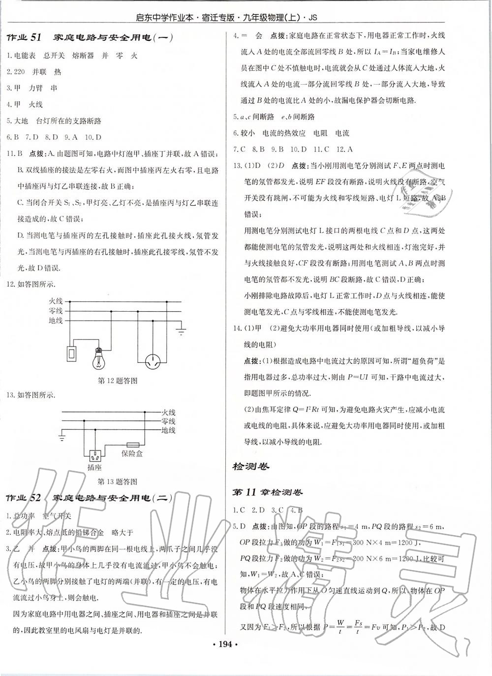 2019年啟東中學(xué)作業(yè)本九年級(jí)物理上冊(cè)江蘇版宿遷專版 第44頁