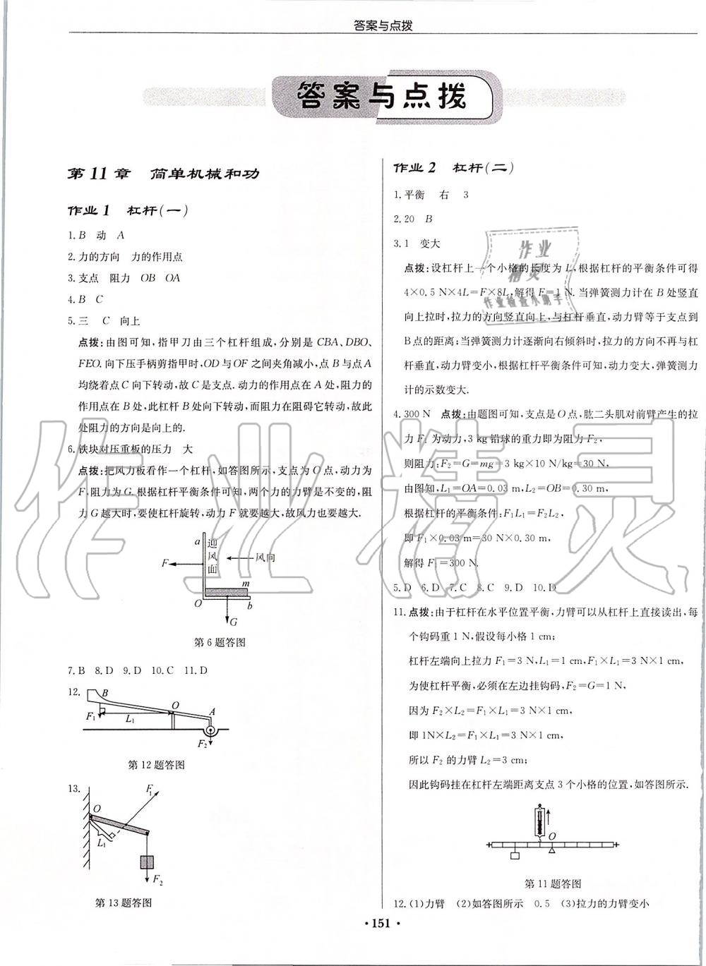 2019年啟東中學(xué)作業(yè)本九年級(jí)物理上冊(cè)江蘇版宿遷專版 第1頁(yè)