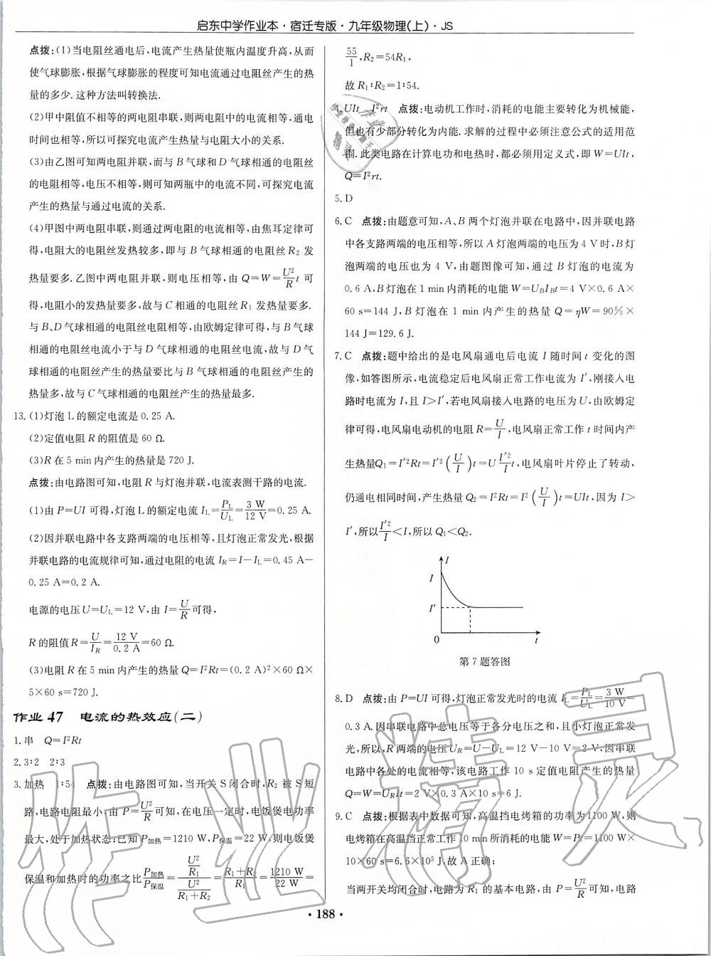 2019年啟東中學(xué)作業(yè)本九年級(jí)物理上冊(cè)江蘇版宿遷專版 第38頁(yè)