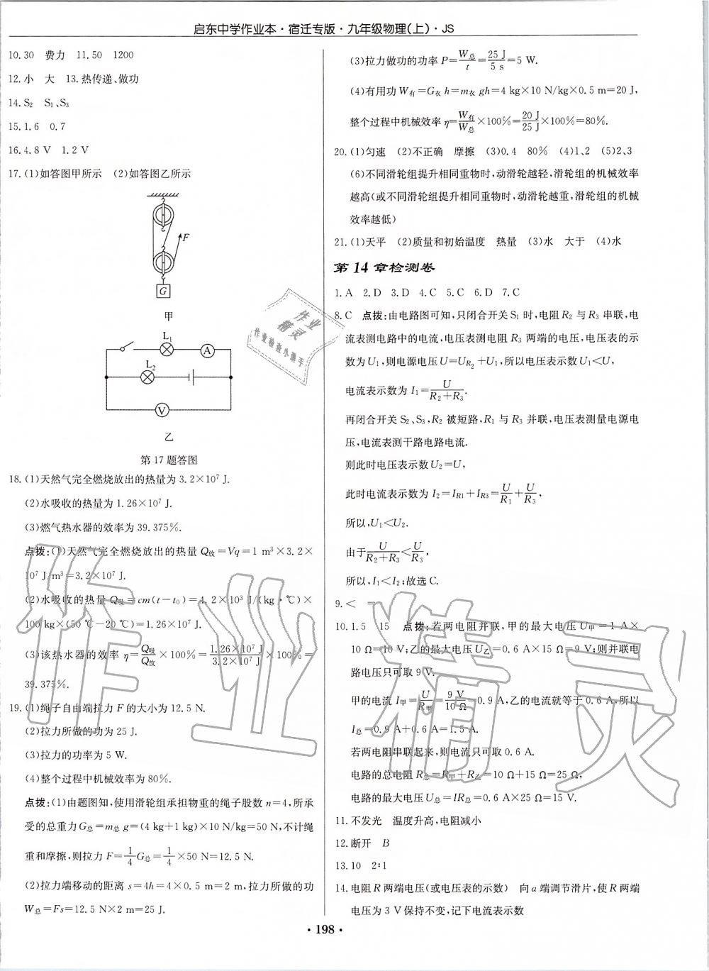 2019年啟東中學(xué)作業(yè)本九年級物理上冊江蘇版宿遷專版 第48頁