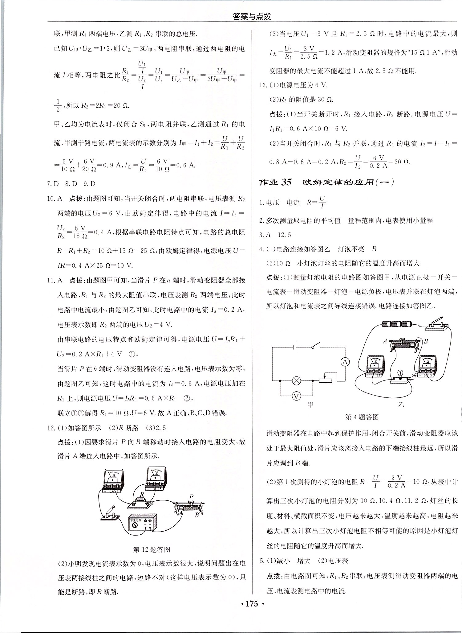 2019年啟東中學(xué)作業(yè)本九年級(jí)物理上冊(cè)江蘇版宿遷專版 第25頁