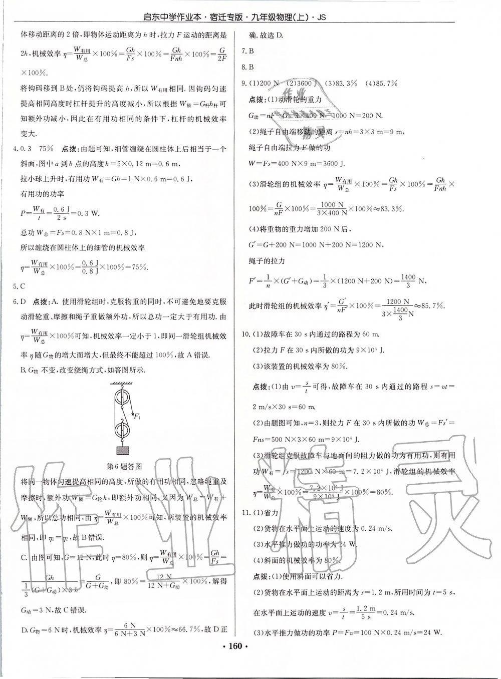 2019年啟東中學作業(yè)本九年級物理上冊江蘇版宿遷專版 第10頁