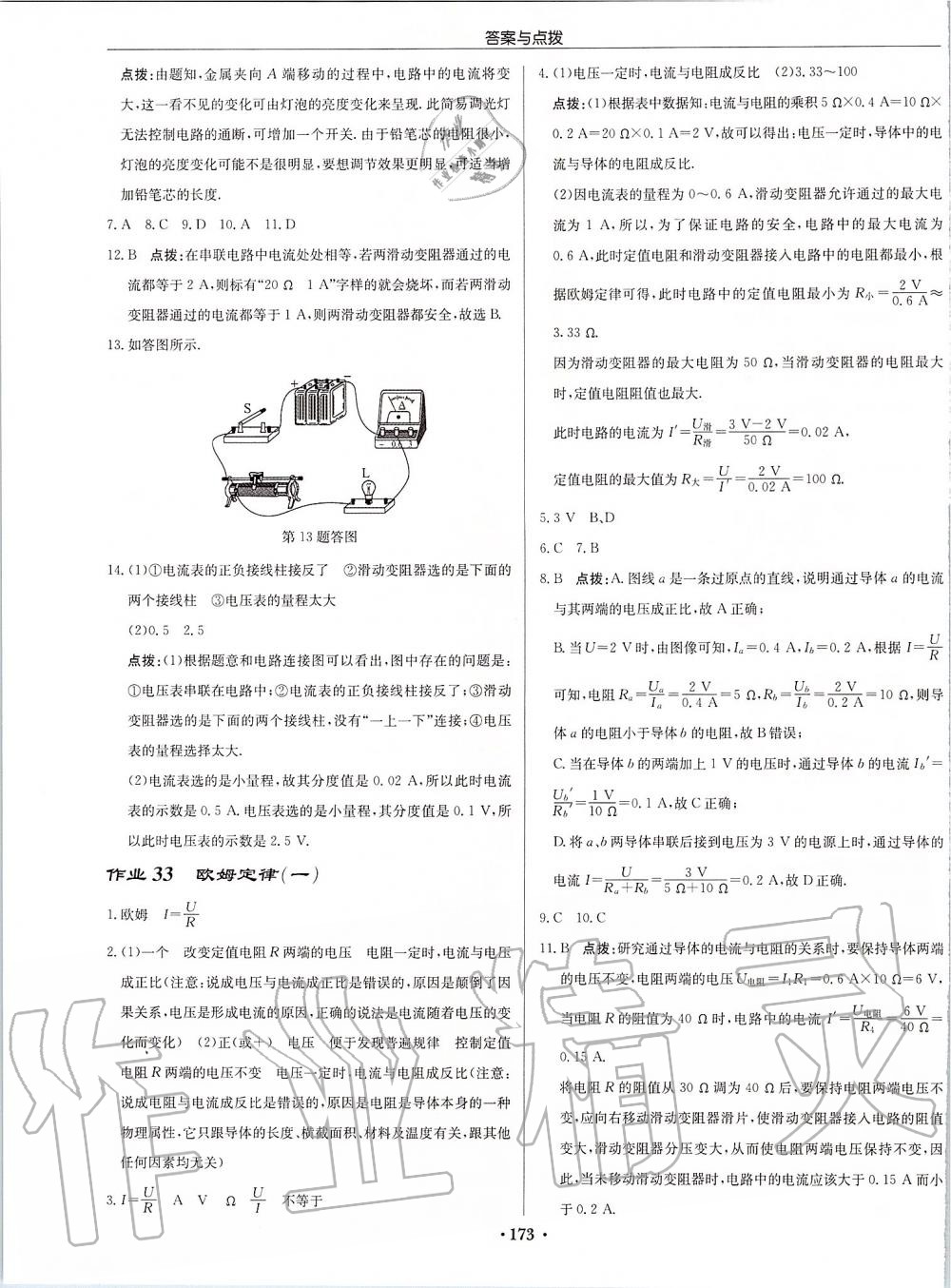 2019年啟東中學(xué)作業(yè)本九年級(jí)物理上冊(cè)江蘇版宿遷專版 第23頁(yè)