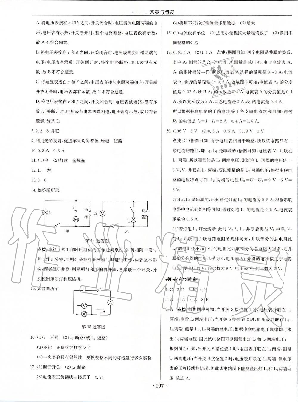 2019年啟東中學(xué)作業(yè)本九年級(jí)物理上冊(cè)江蘇版宿遷專版 第47頁