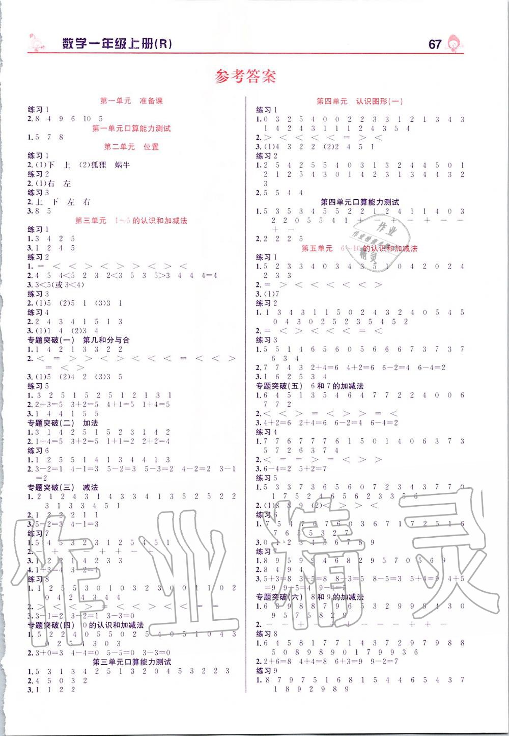 一人口算_一年级口算题(3)