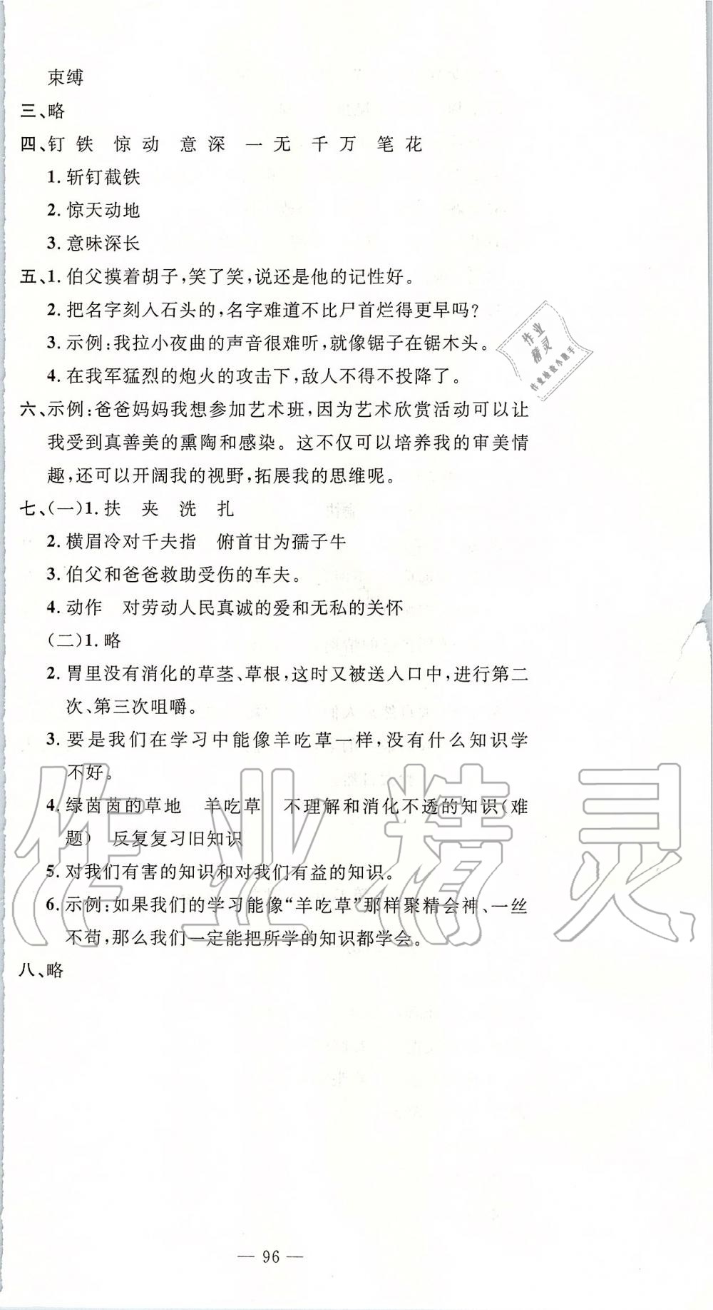 2019年智慧課堂密卷100分單元過關(guān)檢測六年級語文上冊人教版 第12頁