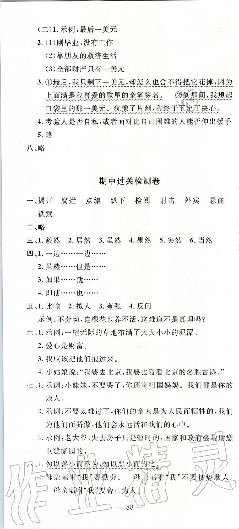 2019年智慧課堂密卷100分單元過關(guān)檢測六年級語文上冊人教版 第4頁