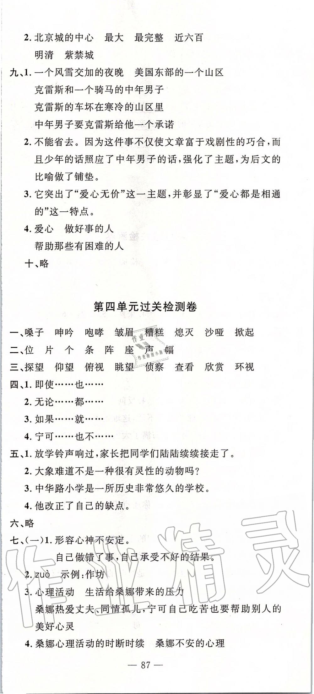 2019年智慧课堂密卷100分单元过关检测六年级语文上册人教版 第3页