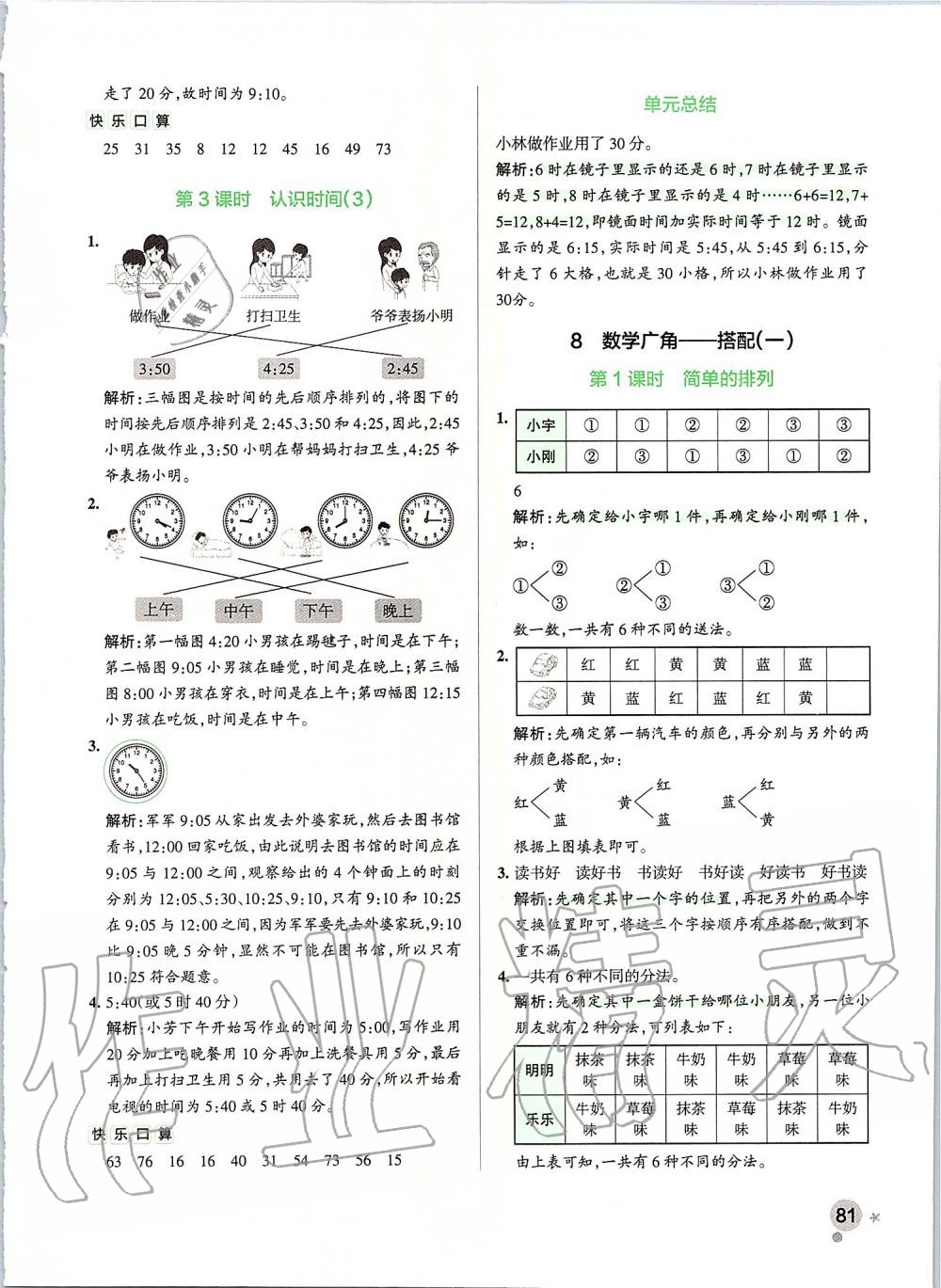 2019年小學(xué)學(xué)霸作業(yè)本二年級(jí)數(shù)學(xué)上冊(cè)人教版 第21頁(yè)