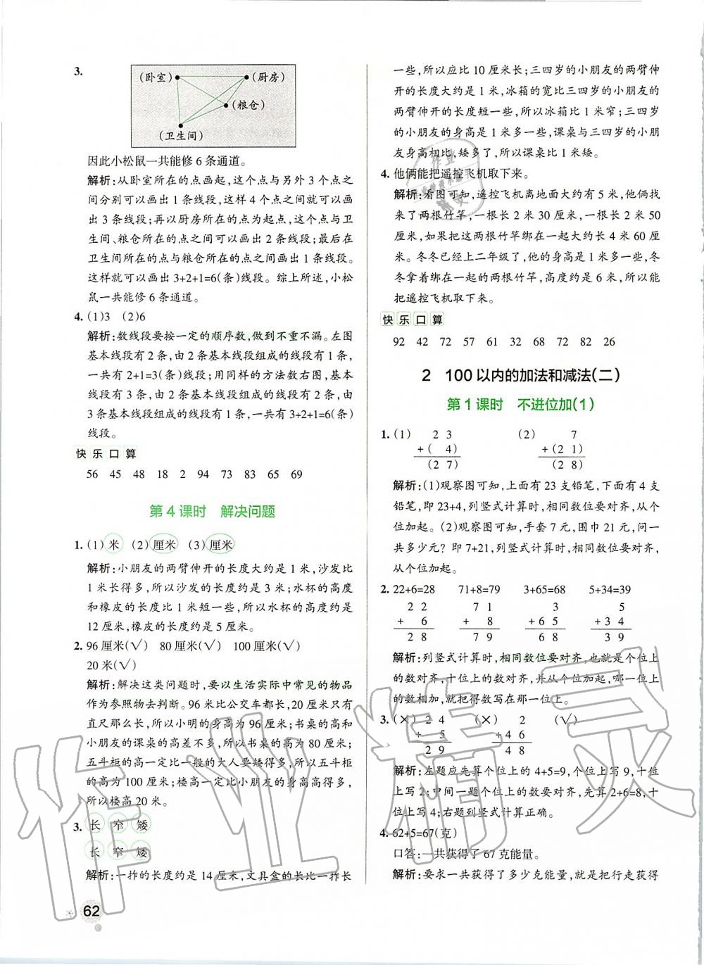 2019年小學(xué)學(xué)霸作業(yè)本二年級(jí)數(shù)學(xué)上冊(cè)人教版 第2頁(yè)