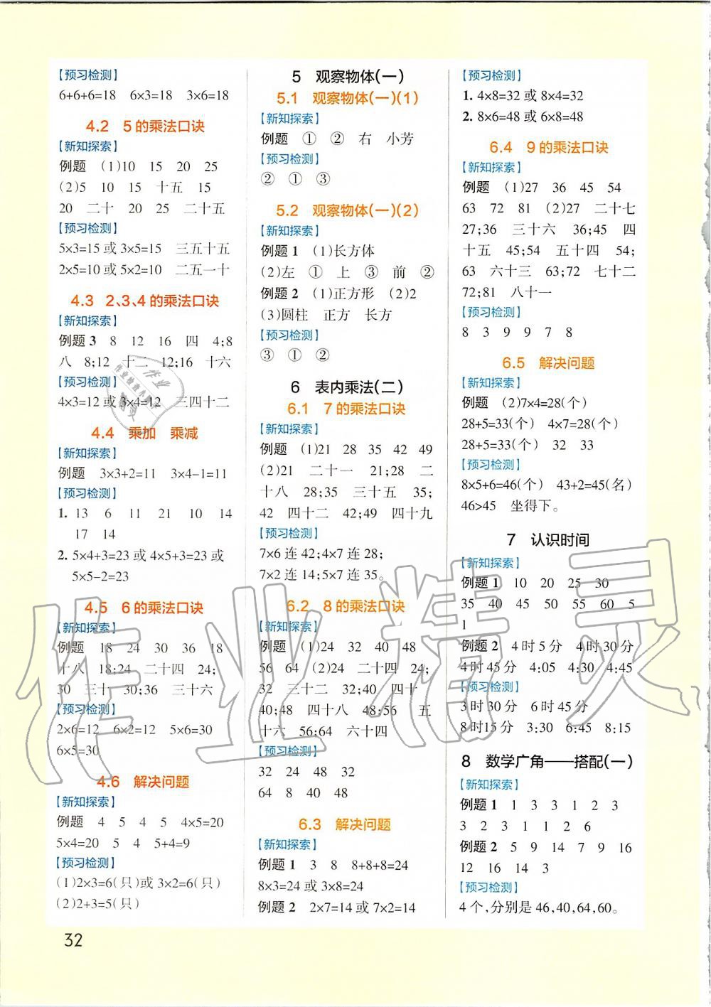 2019年小學學霸作業(yè)本二年級數(shù)學上冊人教版 第29頁