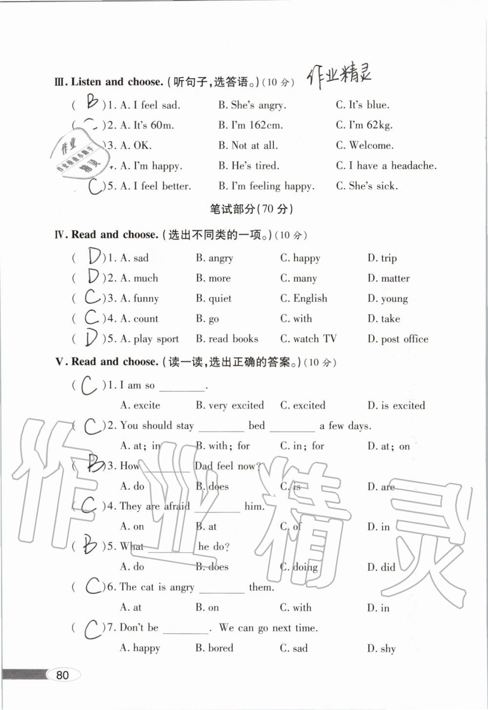 2019年新课堂同步学习与探究六年级英语上学期人教版 第80页