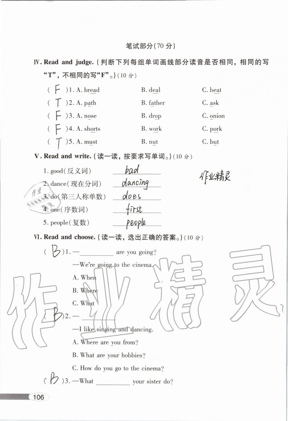 2019年新课堂同步学习与探究六年级英语上学期人教版 第106页