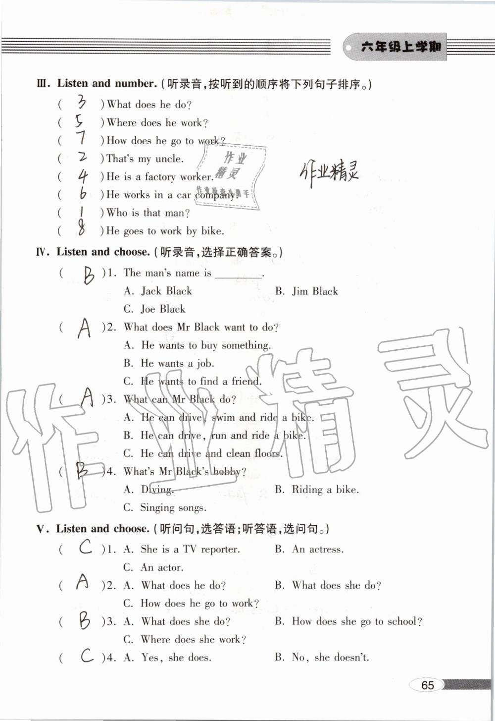 2019年新课堂同步学习与探究六年级英语上学期人教版 第65页