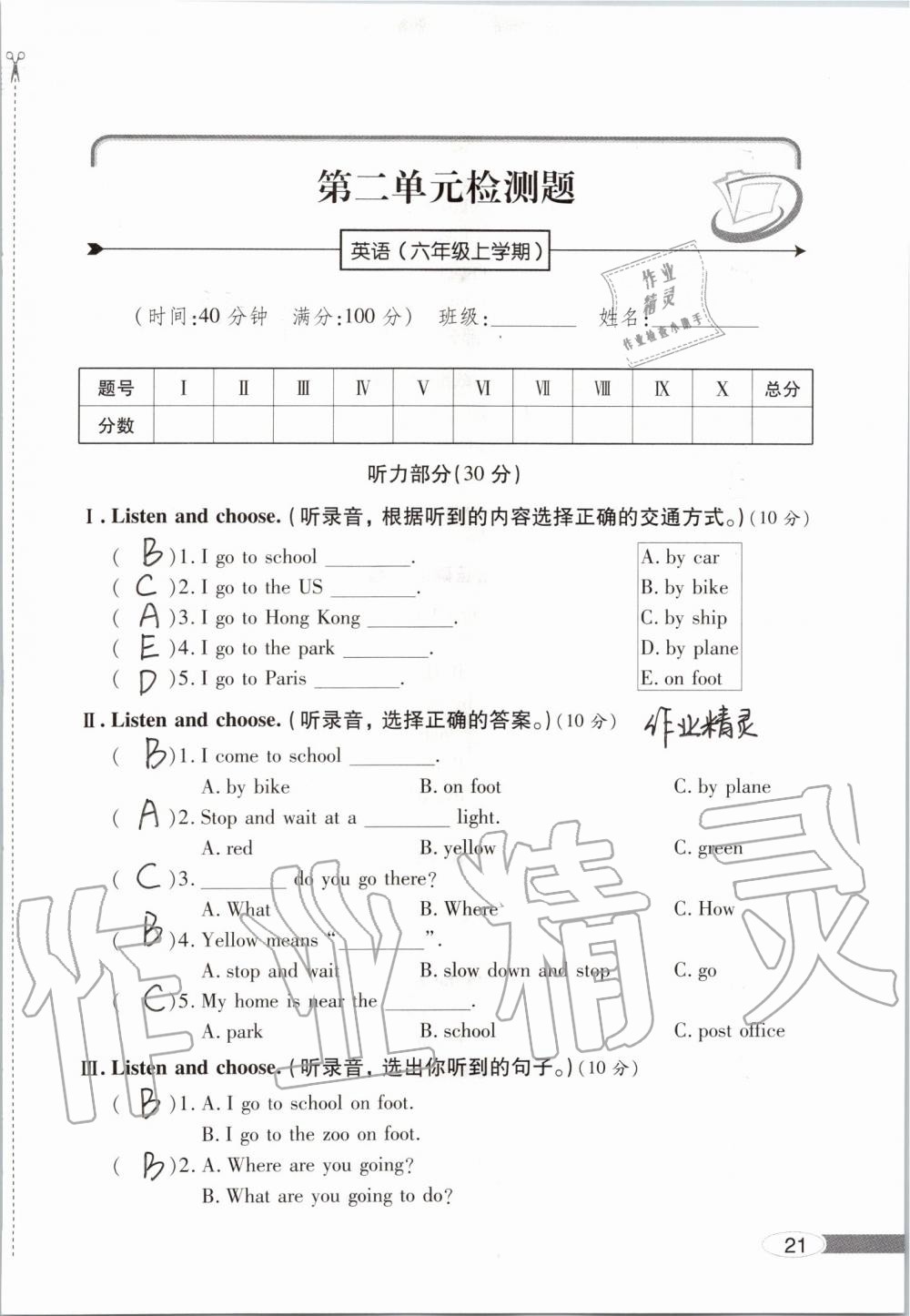 2019年新课堂同步学习与探究六年级英语上学期人教版 第21页