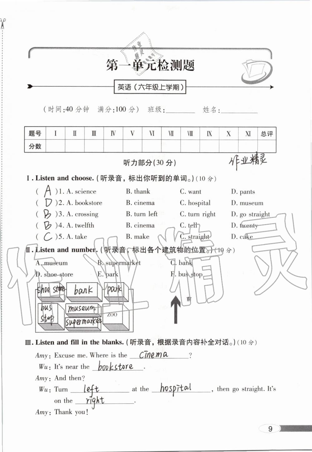 2019年新课堂同步学习与探究六年级英语上学期人教版 第9页