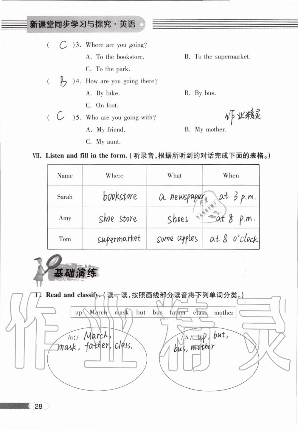 2019年新课堂同步学习与探究六年级英语上学期人教版 第28页