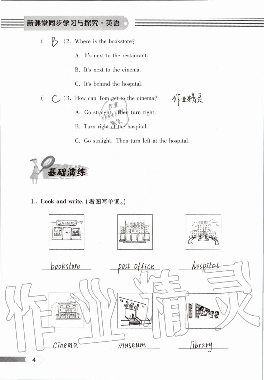 2019年新课堂同步学习与探究六年级英语上学期人教版 第4页