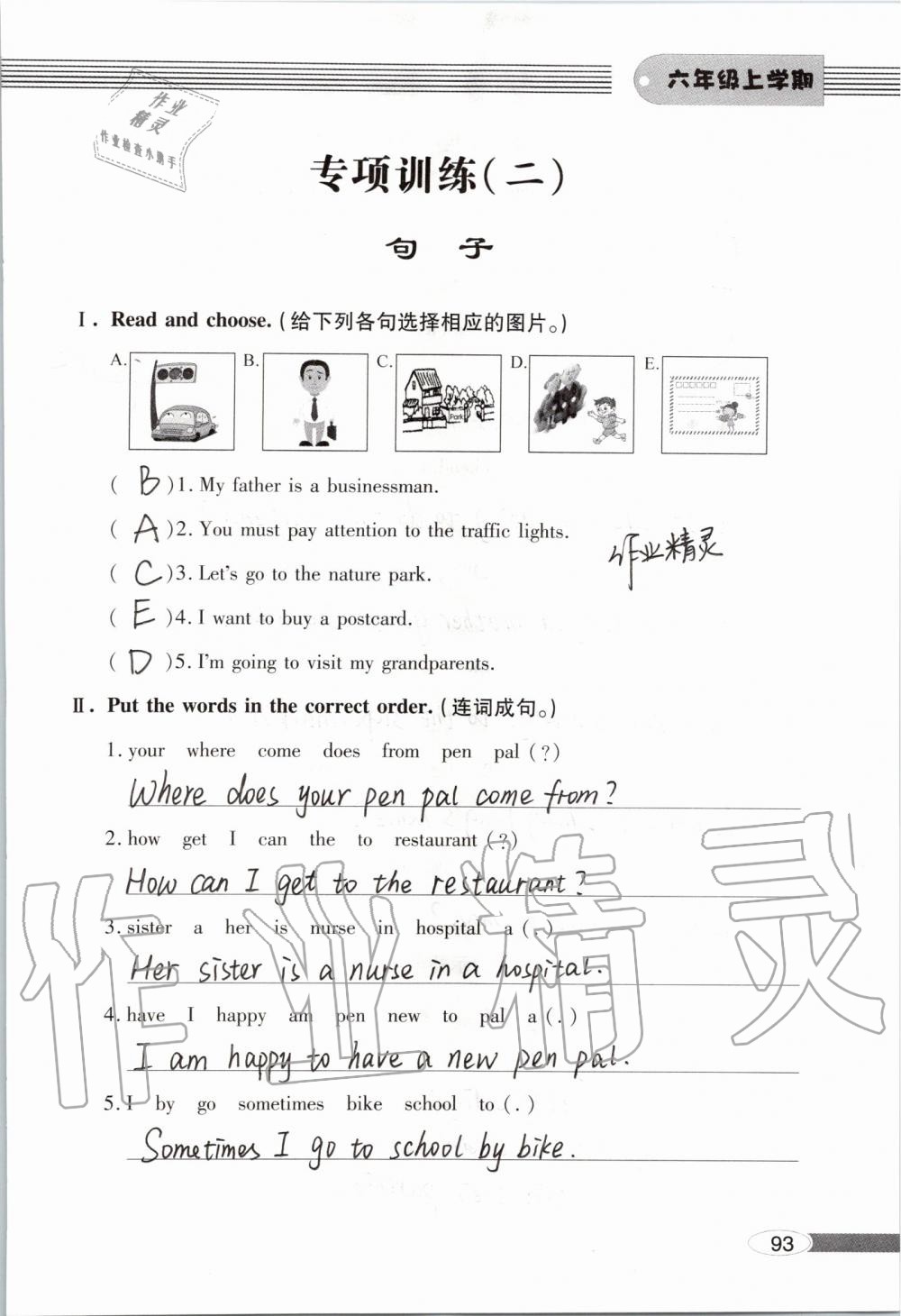 2019年新课堂同步学习与探究六年级英语上学期人教版 第93页