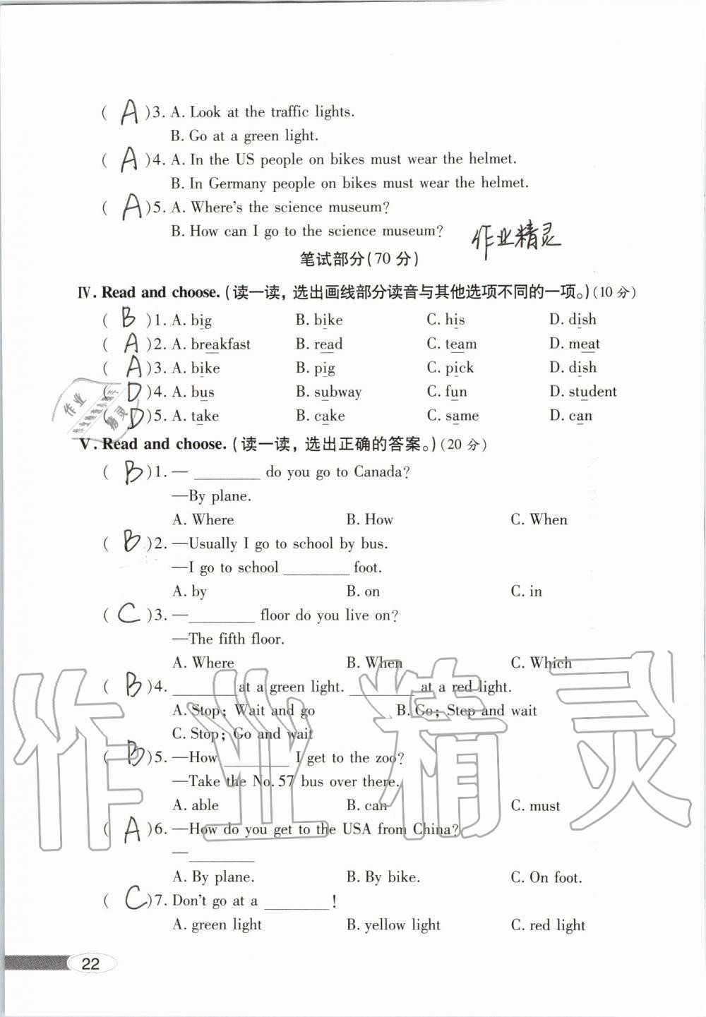 2019年新课堂同步学习与探究六年级英语上学期人教版 第22页