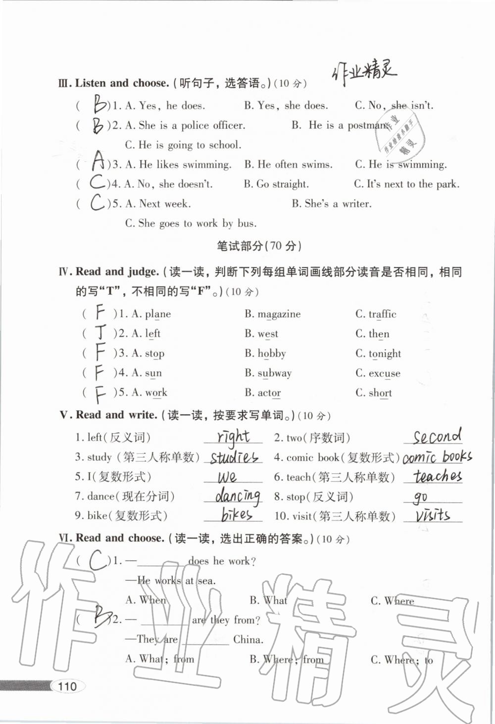 2019年新课堂同步学习与探究六年级英语上学期人教版 第110页