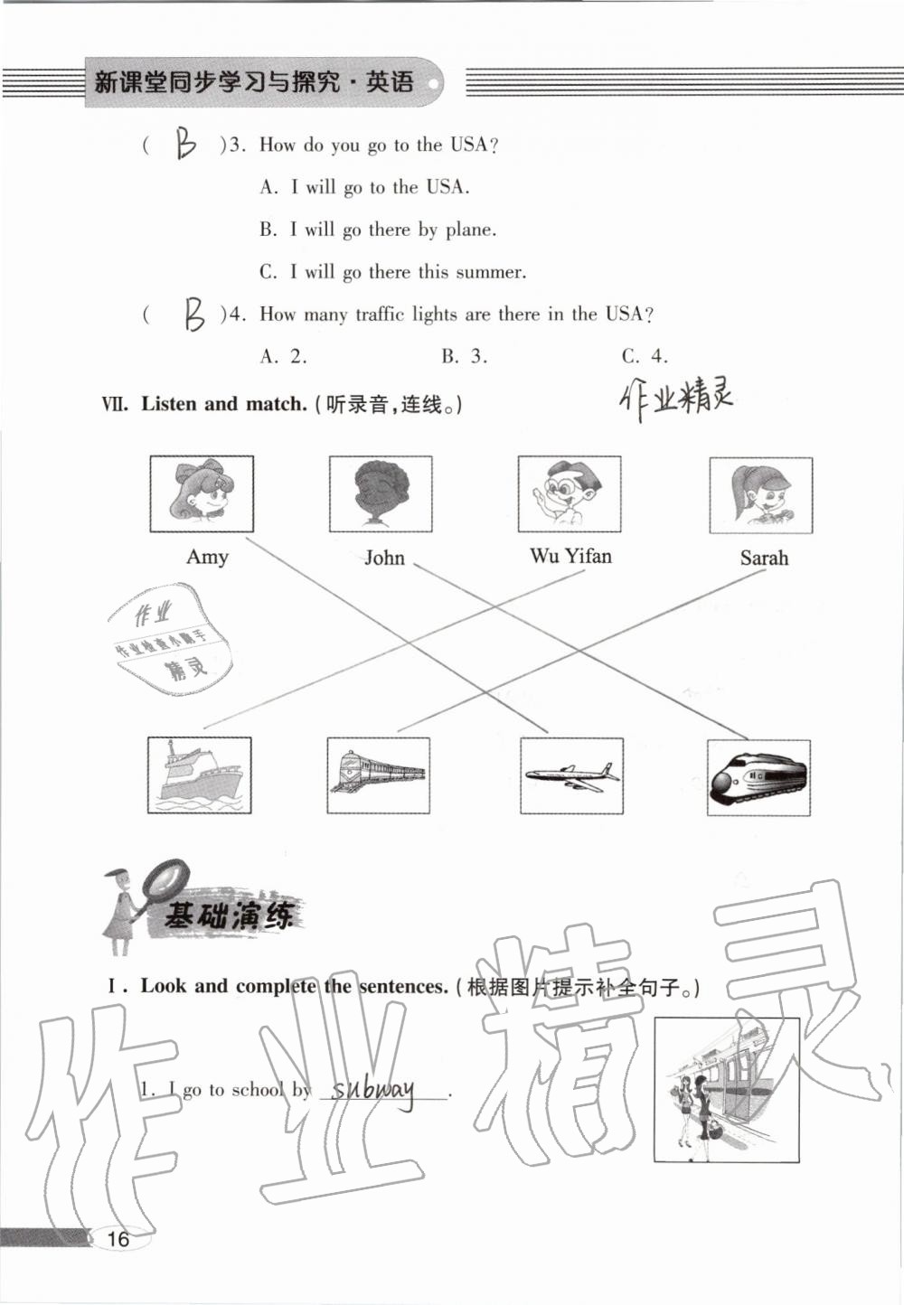 2019年新课堂同步学习与探究六年级英语上学期人教版 第16页