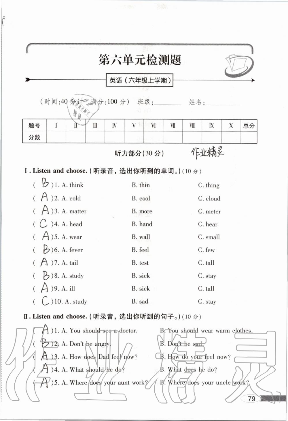 2019年新课堂同步学习与探究六年级英语上学期人教版 第79页