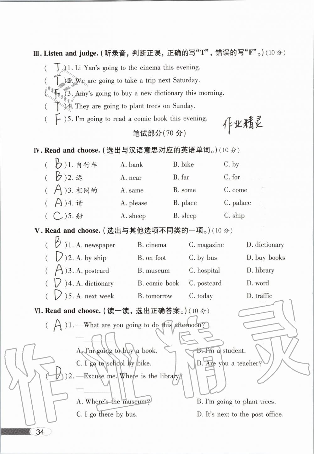 2019年新课堂同步学习与探究六年级英语上学期人教版 第34页