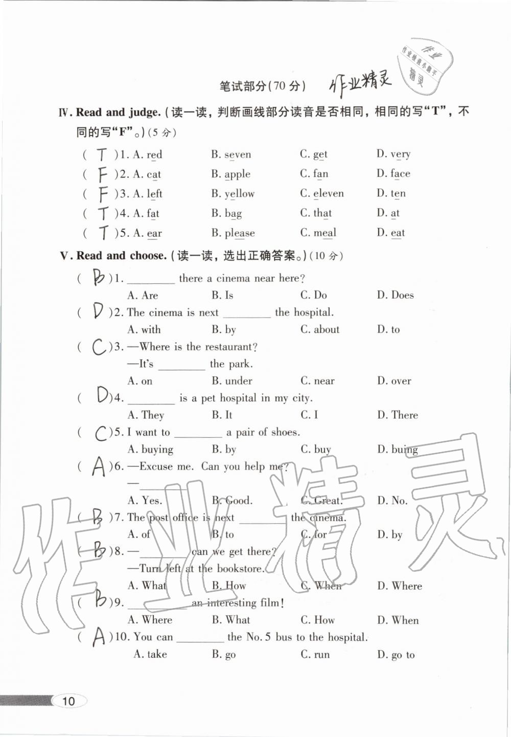 2019年新课堂同步学习与探究六年级英语上学期人教版 第10页